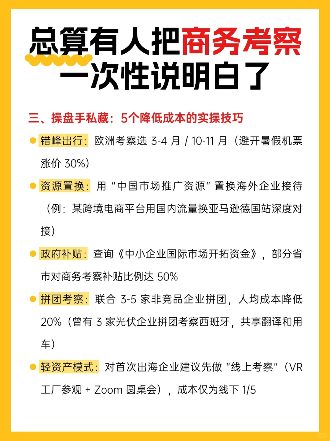 年带100 + 企业出海:商务考察全流程揭秘!