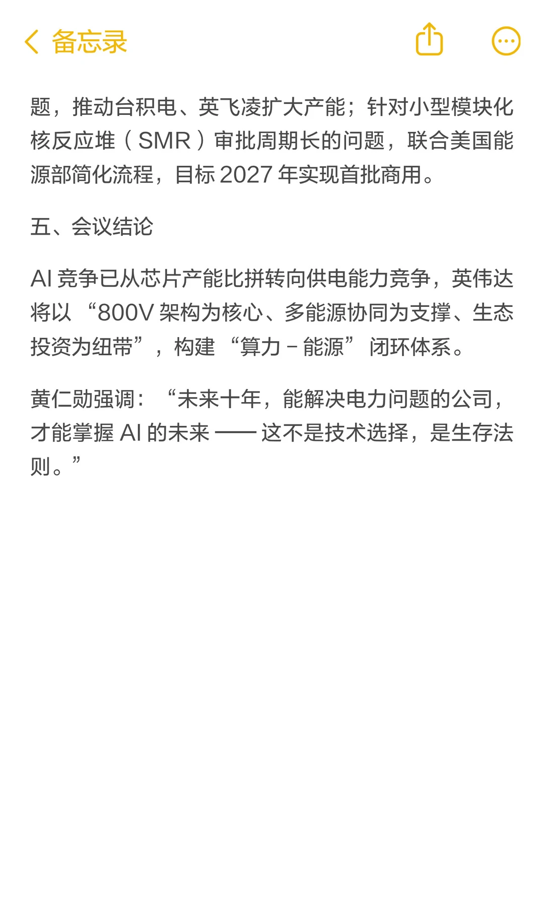 英伟达「AI 电力危机」闭门峰会要点总结
