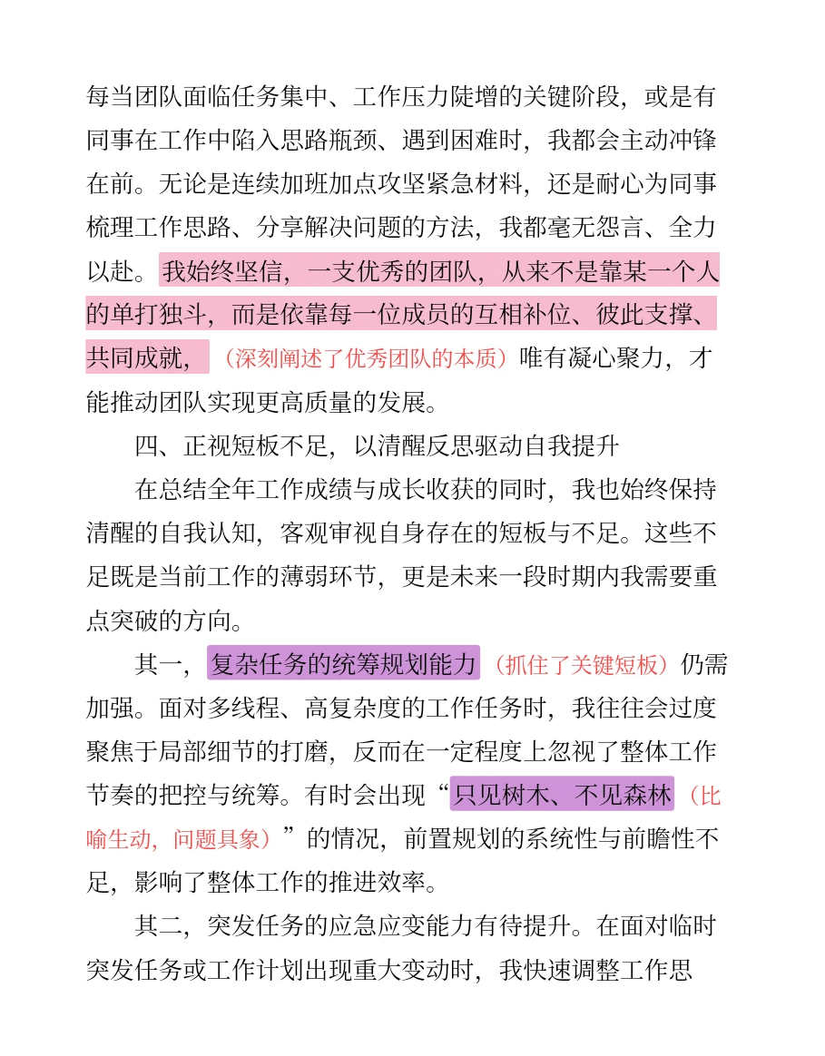 被领导夸爆的工作总结，你的每一步都算数！