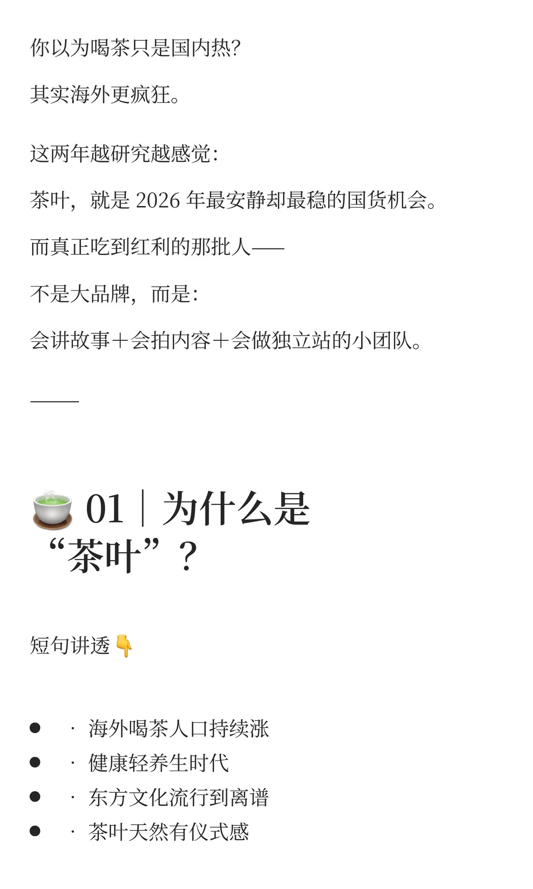 ? 下一个风口:茶叶出海+独立站