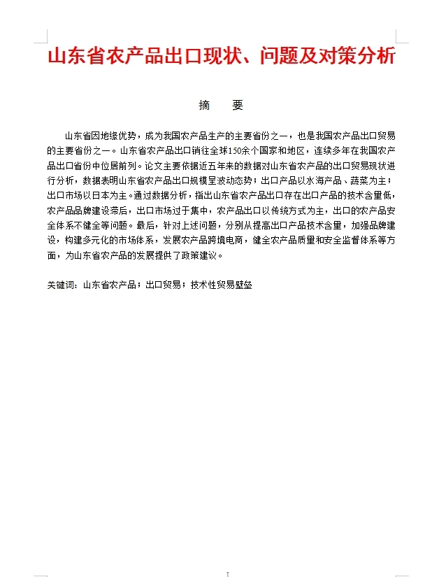 超越神了,国际贸易论文不会写得同学看这篇