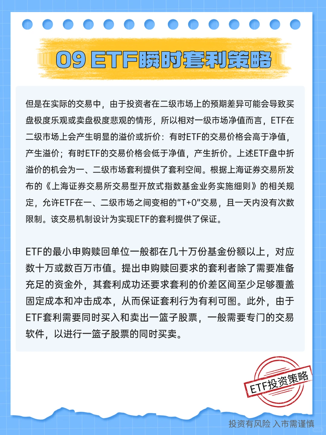 常见ETF投资策略（下）│ ETF投资指南