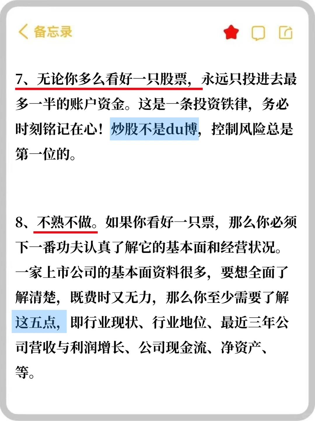 永远不亏的炒股方法是什么?记住这11点！