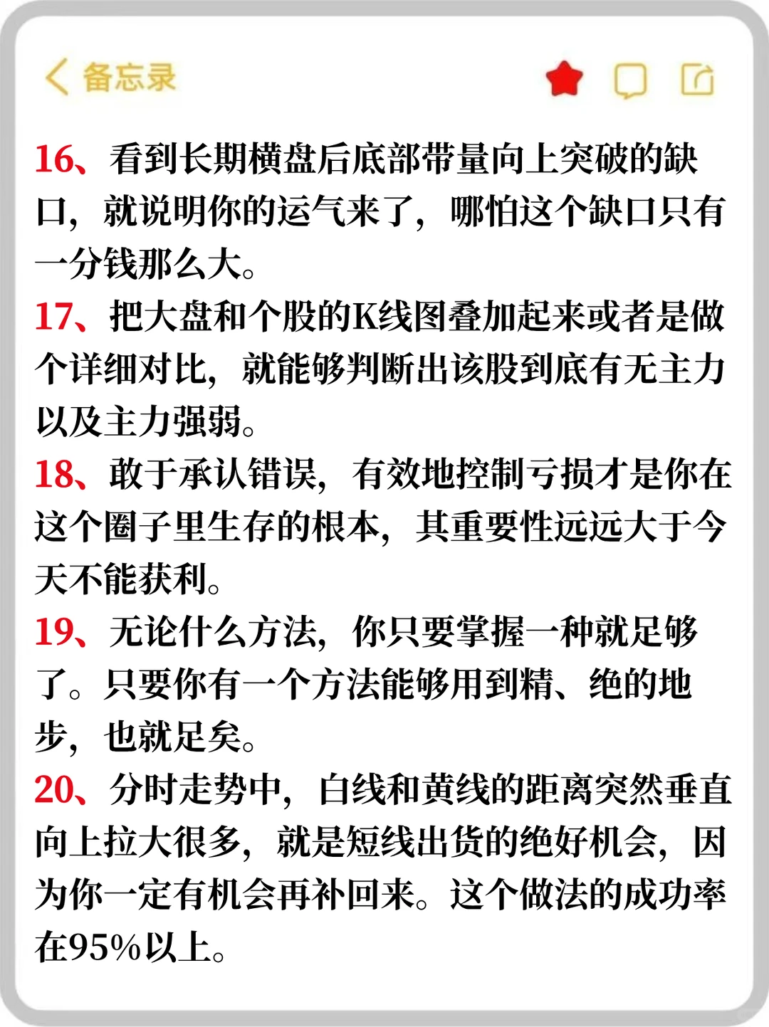 散户养家15年，就是谨记这30条铁律！