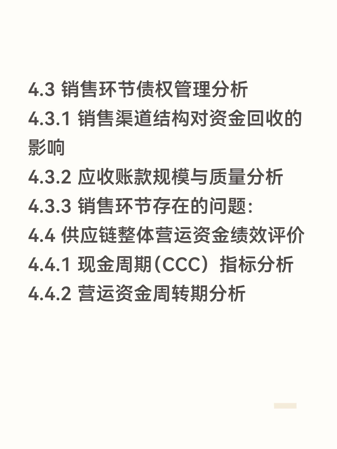 供应链视角下营运资金管理——甘源食品篇