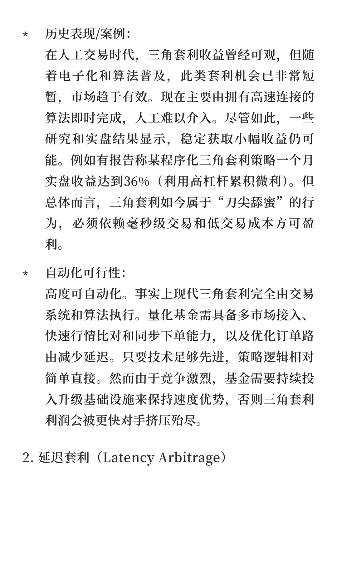 外汇套利策略深度调研报告：上