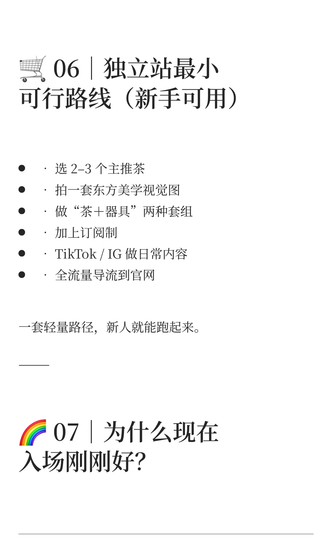 ? 下一个风口:茶叶出海+独立站