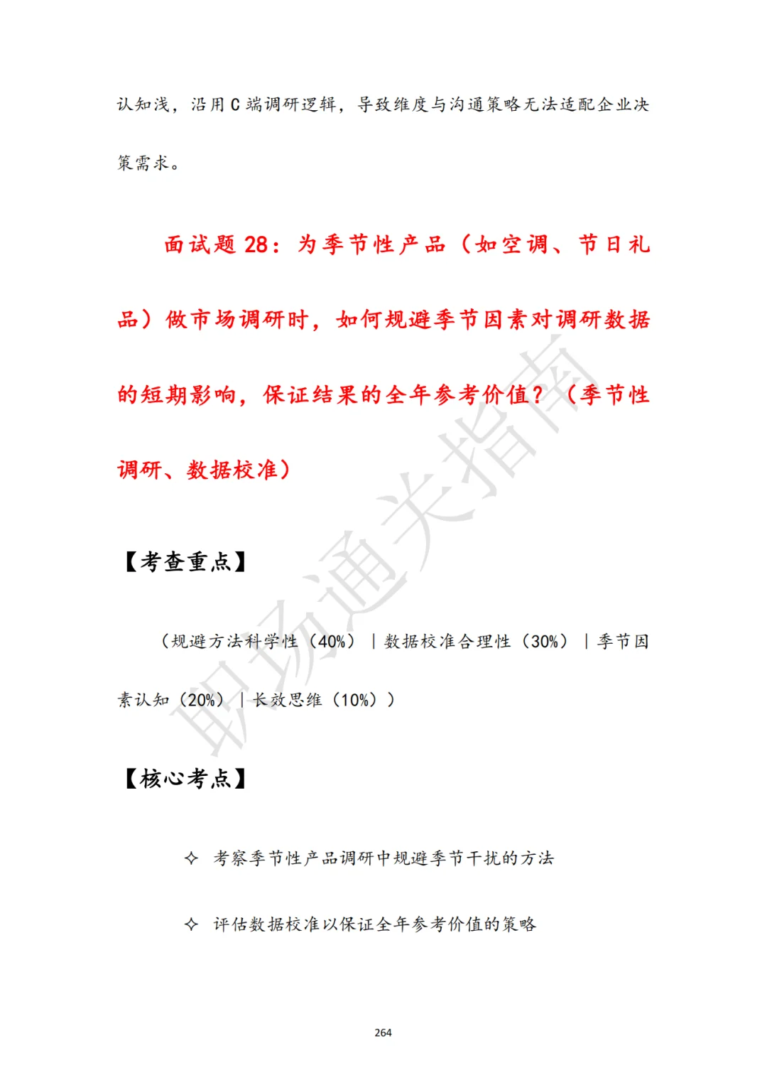 市场调研岗位面试真题参考答案及解析