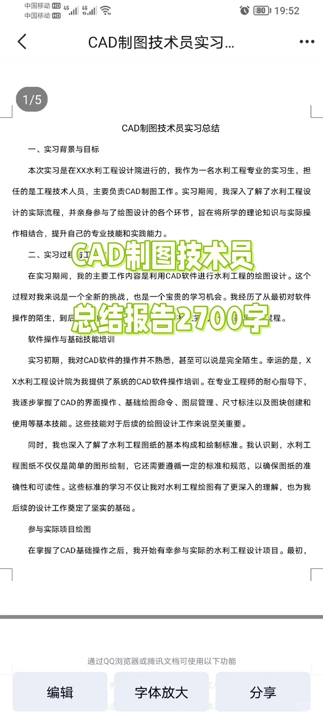 CAD制图技术员