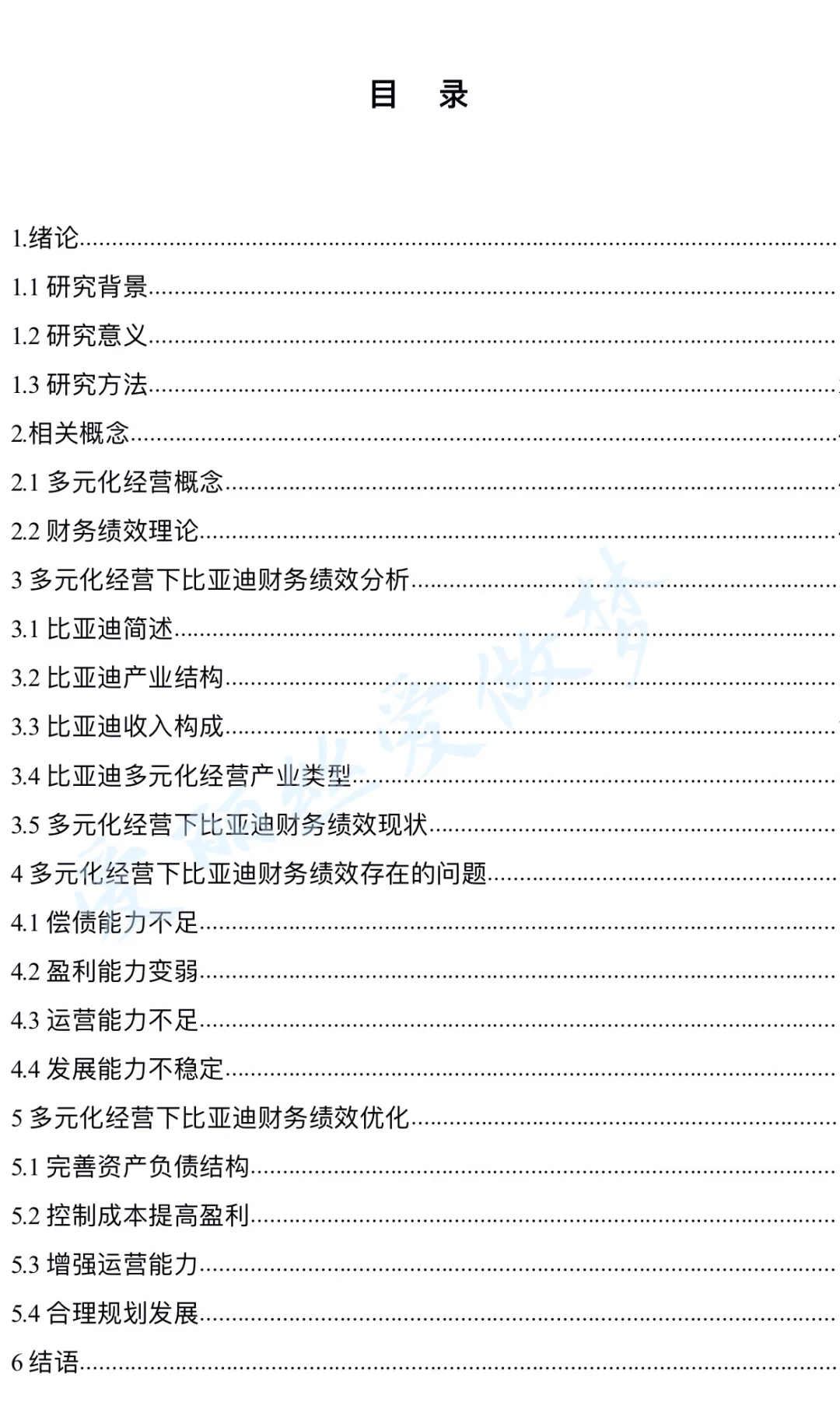 比亚迪财务绩效分析