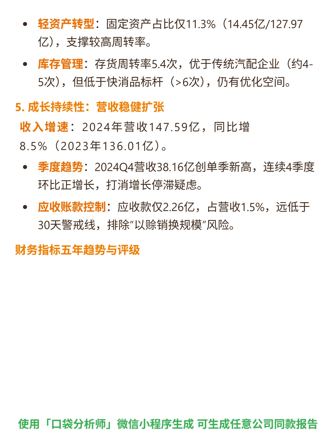 途虎-W 4000 字深度研报