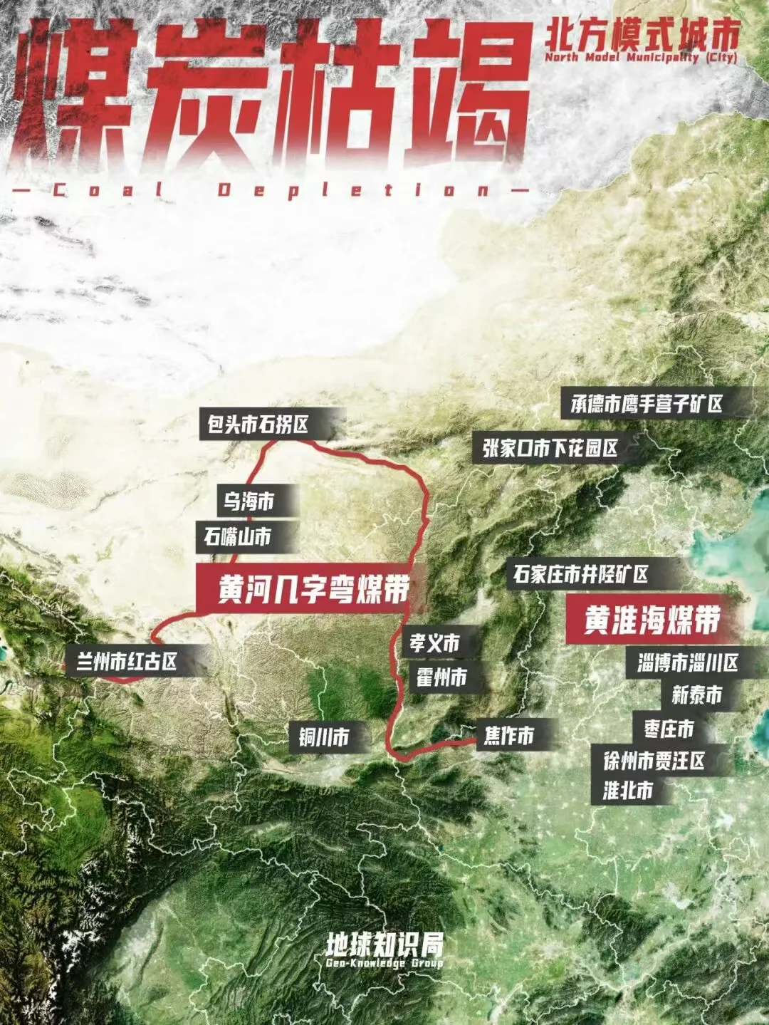 中国北方资源枯竭报告:哪个省是最惨的?