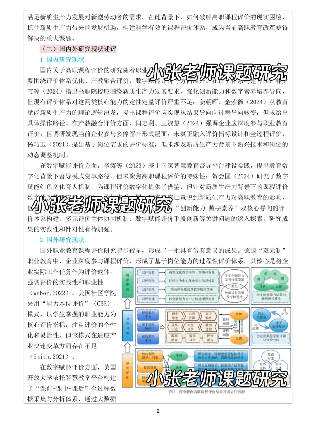 高职教育教学改革专项课题这样写稳了！