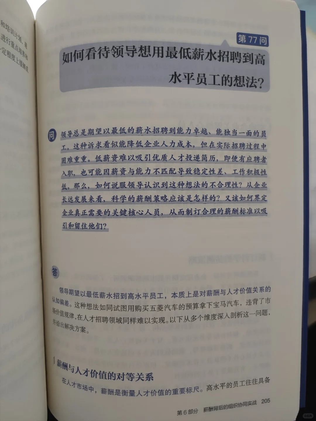 解锁薪酬激励