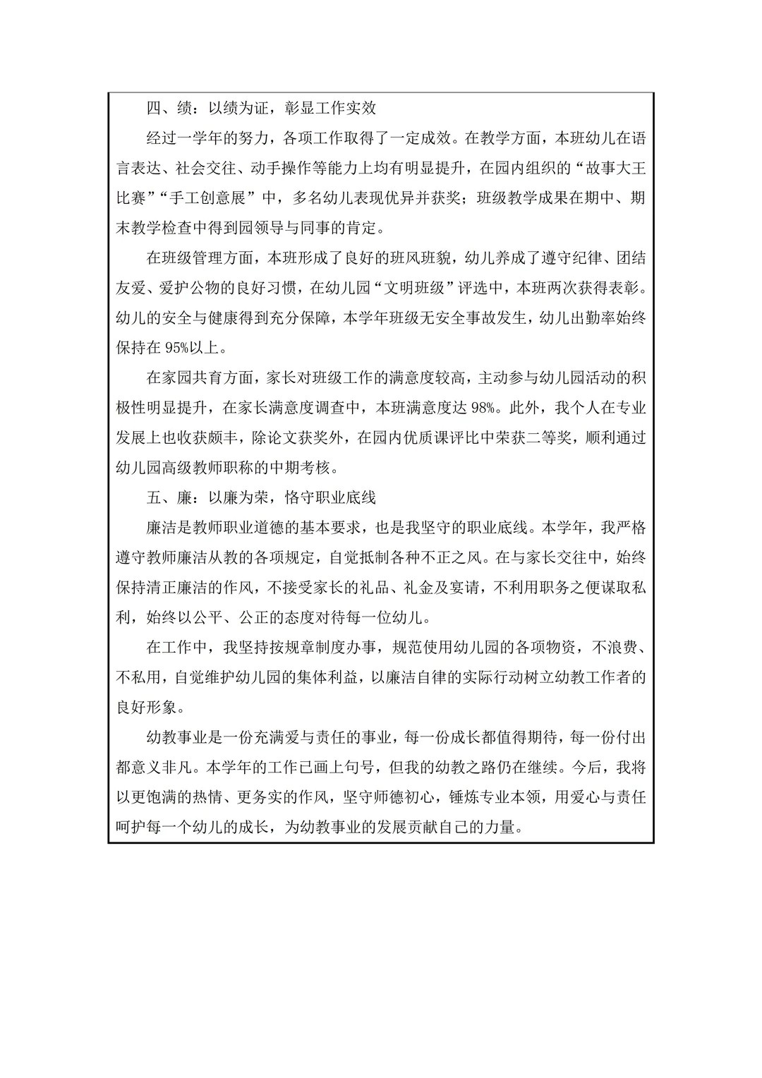 教师年度考核个人工作总结