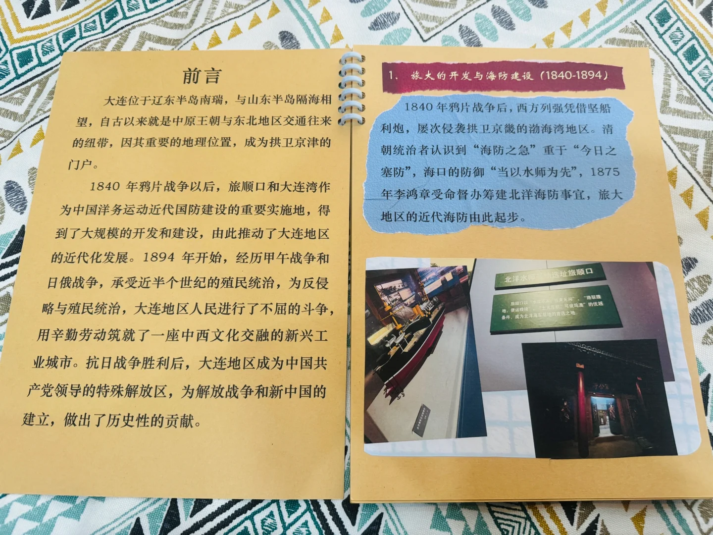 走进大连——红色教育实践报告