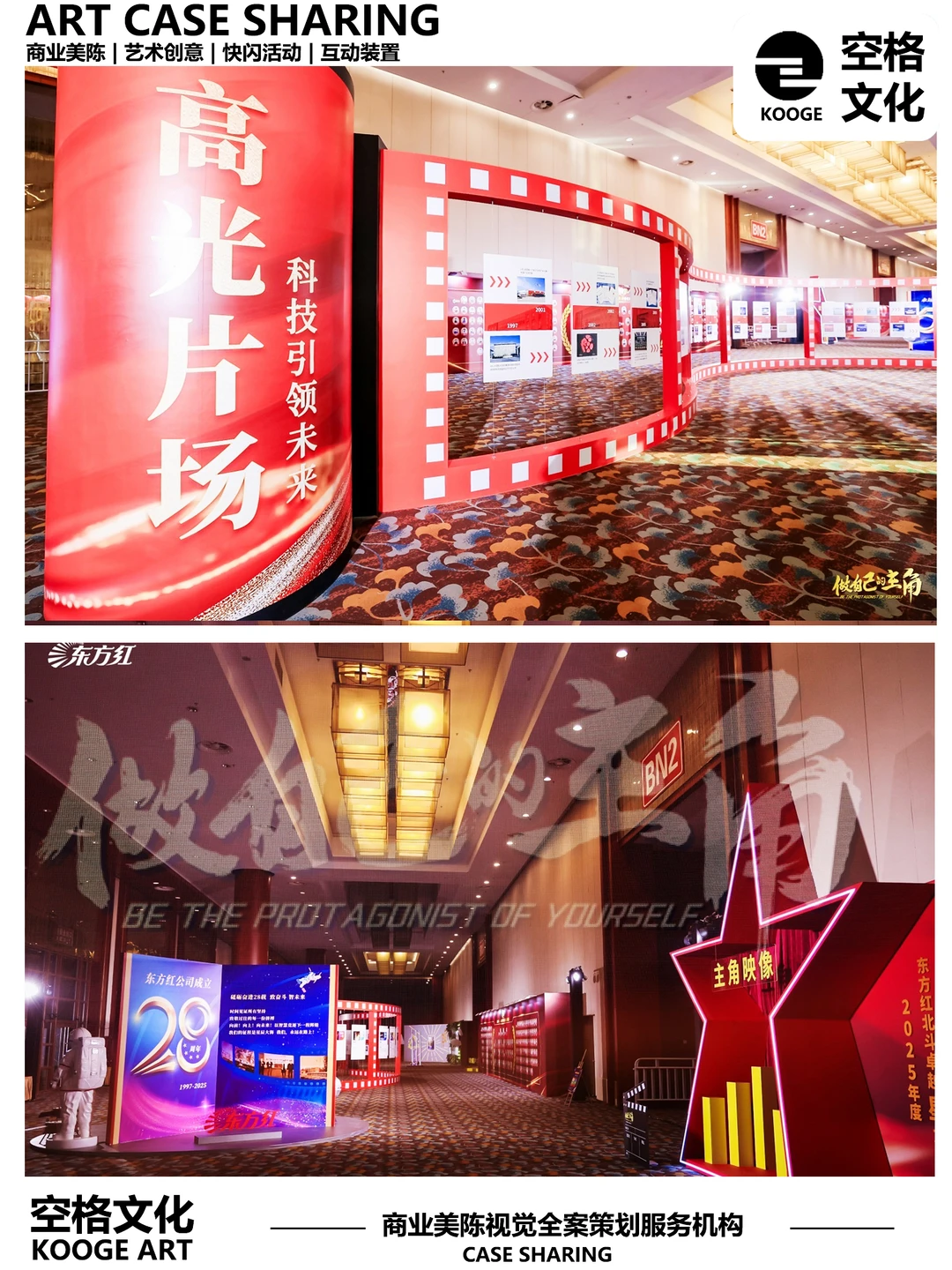 航天科技:东方红生物产业新品发布会设计