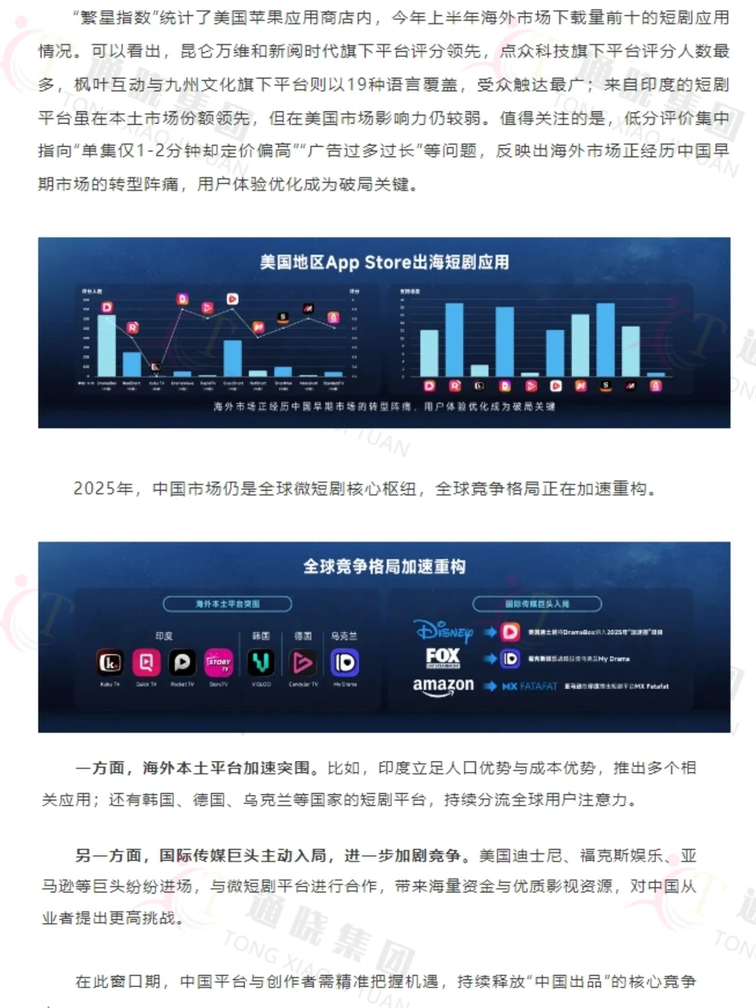 短剧新风口|微短剧出海黄金期观察?