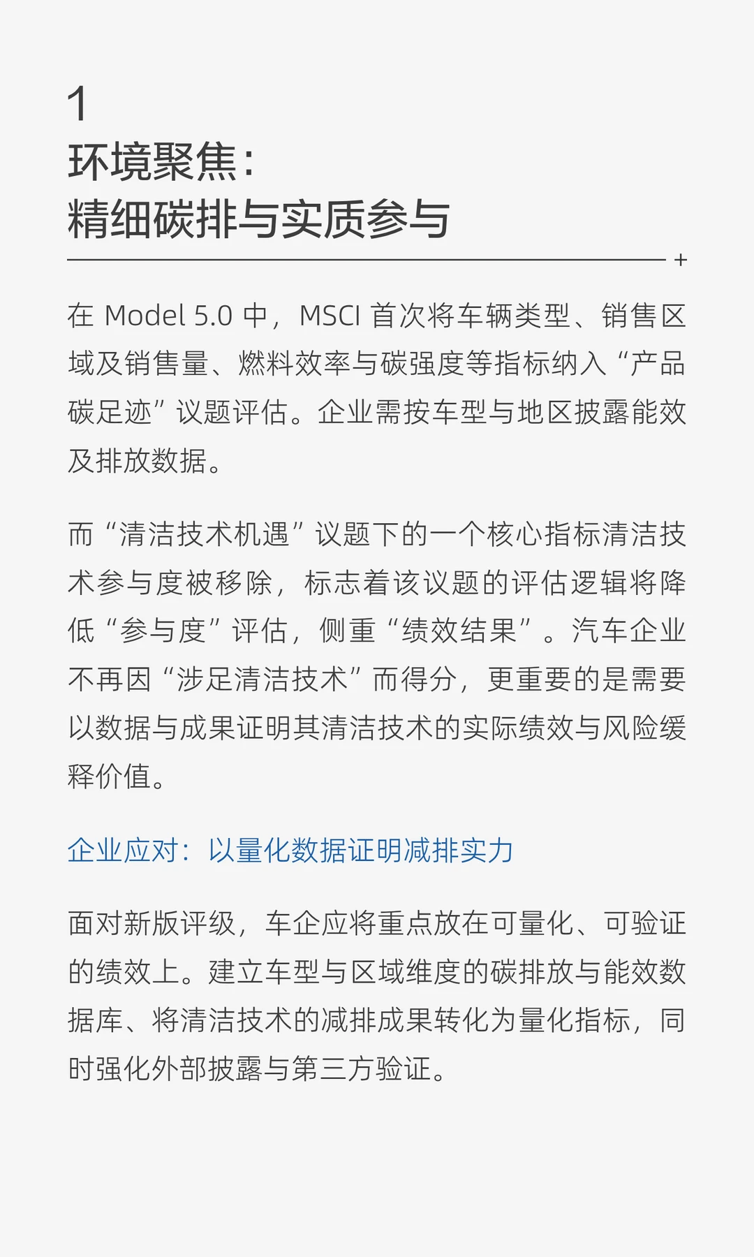 思|MSCI评级模型5.0:出海车企应对倒计时