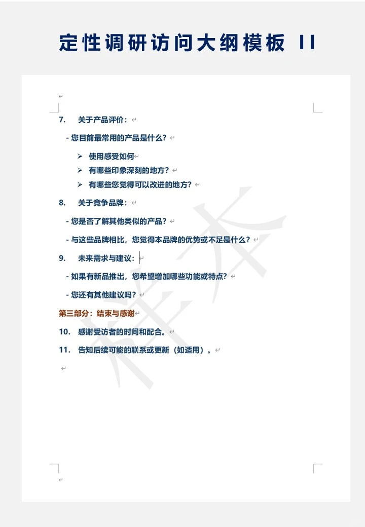 市场调研小白速通！基础模版大放送！