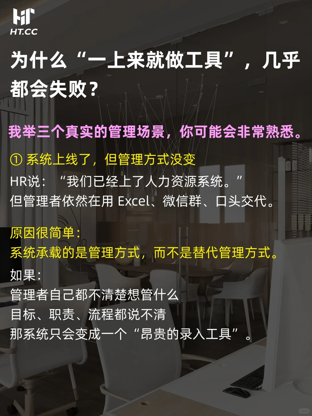 90%的企业管理升级，其实一开始就走错了