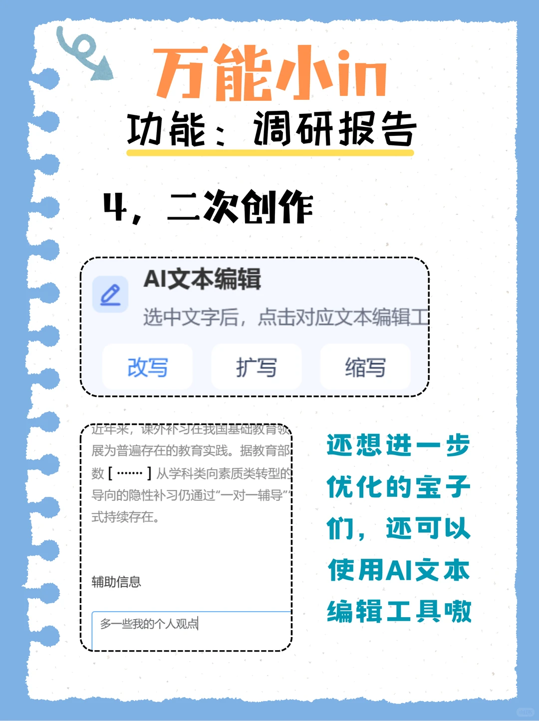 调研报告，被领导夸了