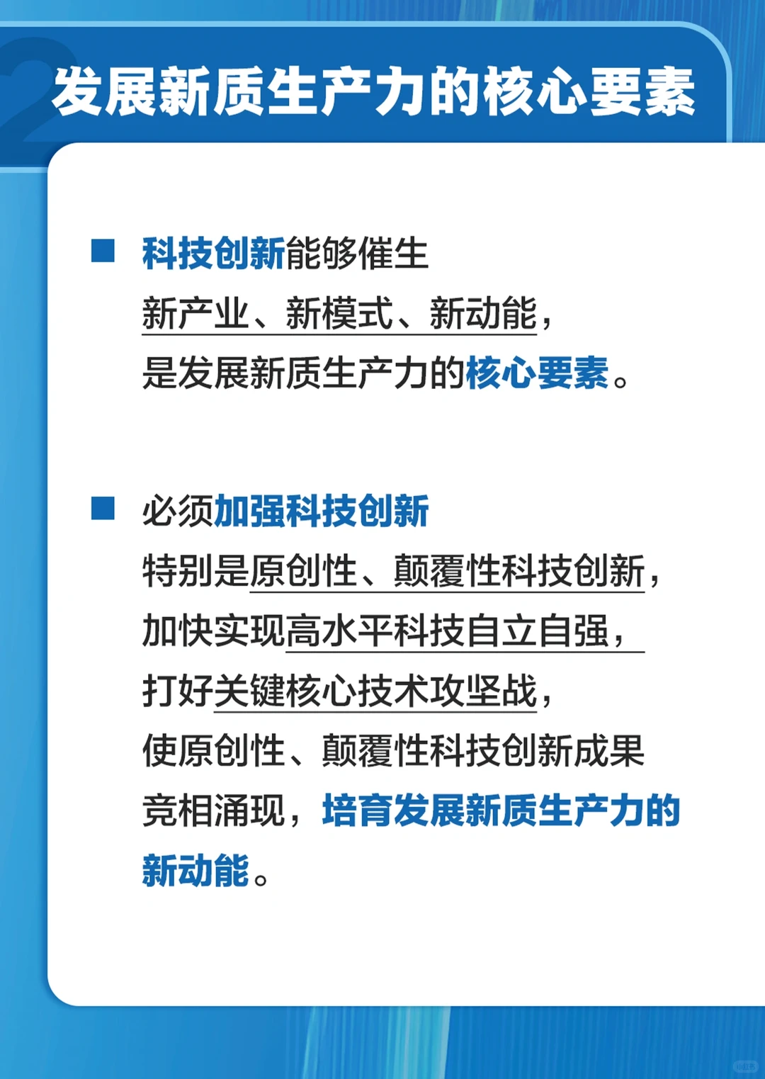 新闻联播一图讲解新质生产力
