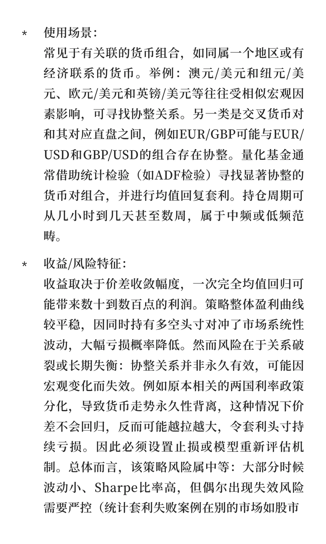外汇套利策略深度调研报告：上