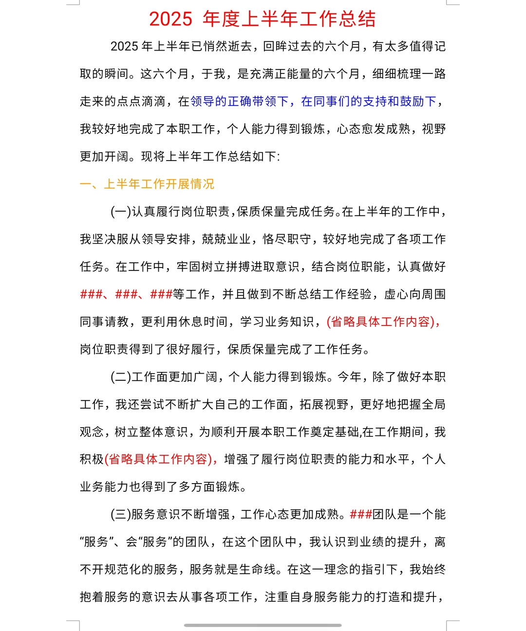 优秀半年工作总结
