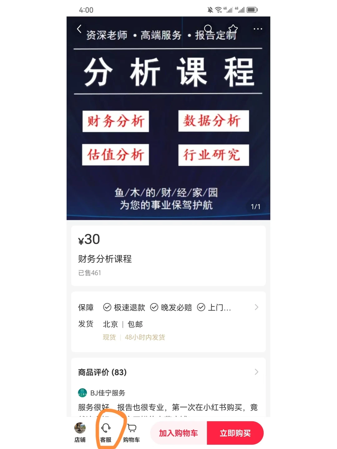 奈雪的茶绩效分析