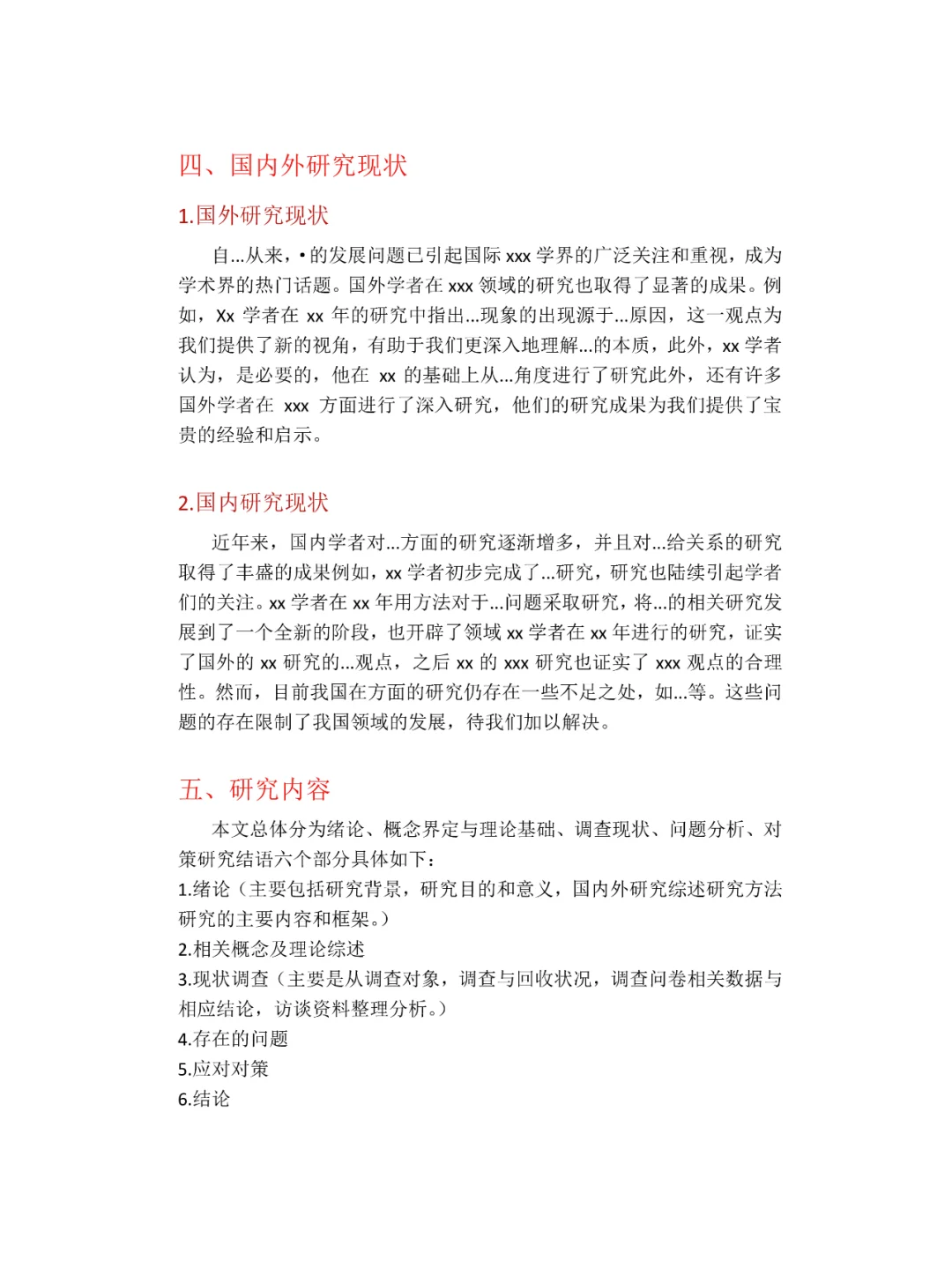这样写两小时就能完成毕业论文的开题报告