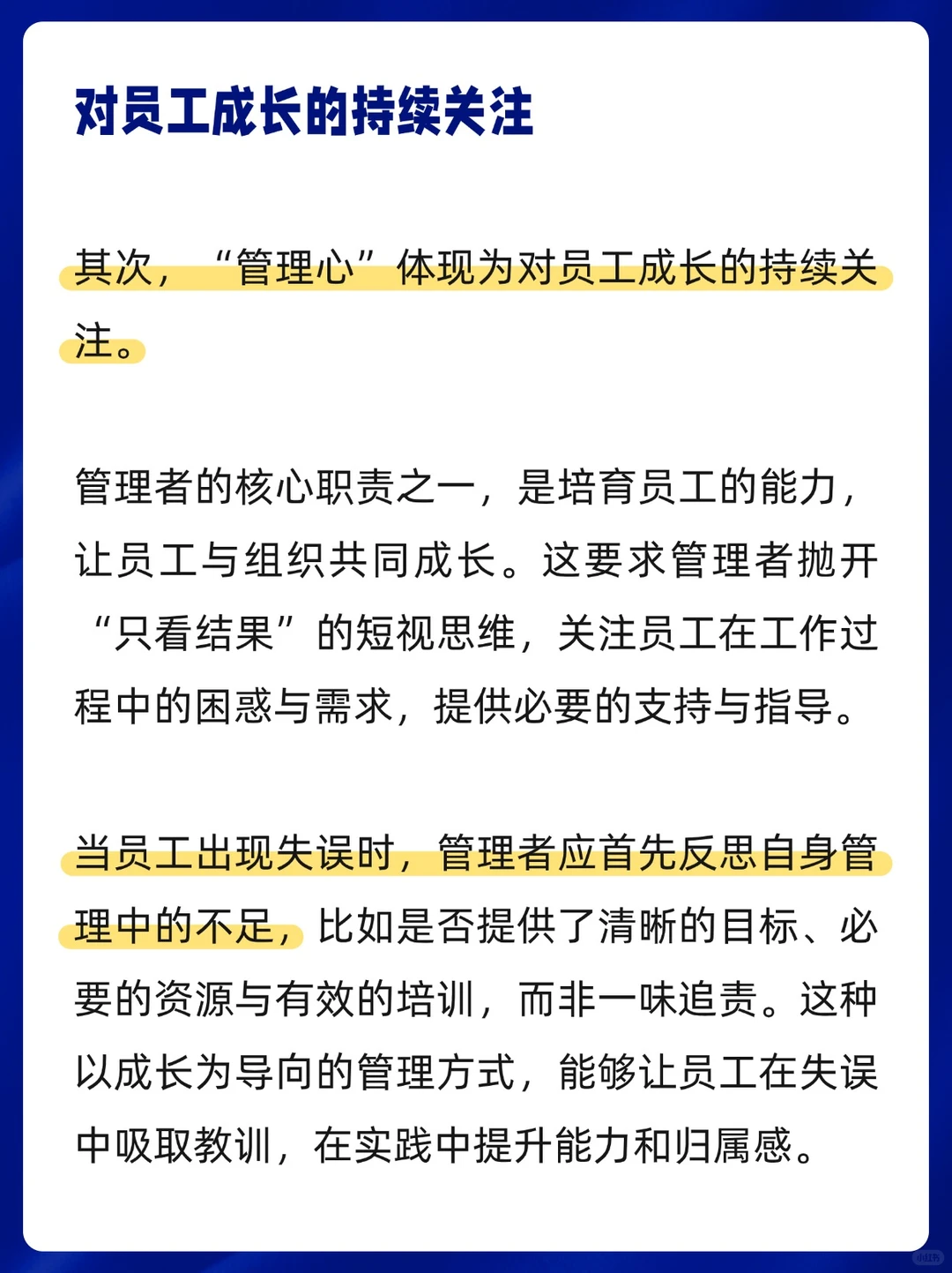 员工犯错，首先是管理者的责任