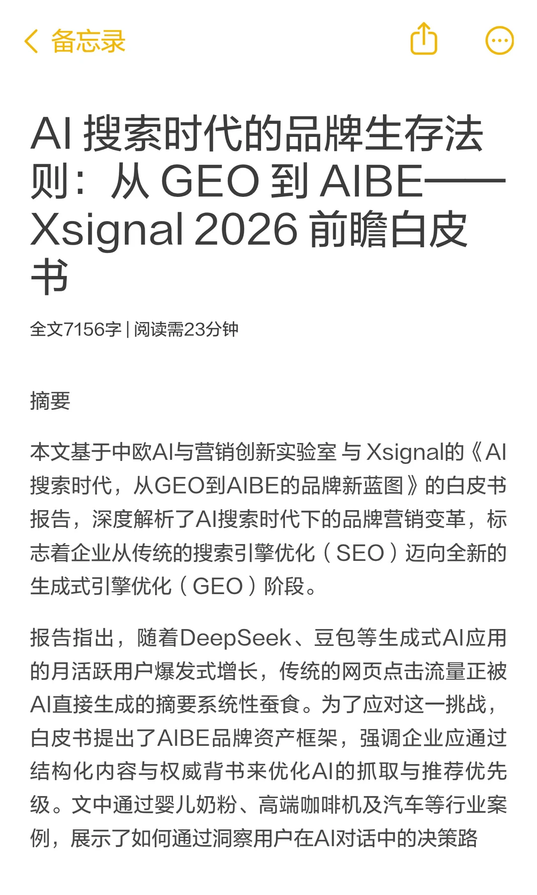品牌如何被 AI 选择：从 GEO 到 AIBE