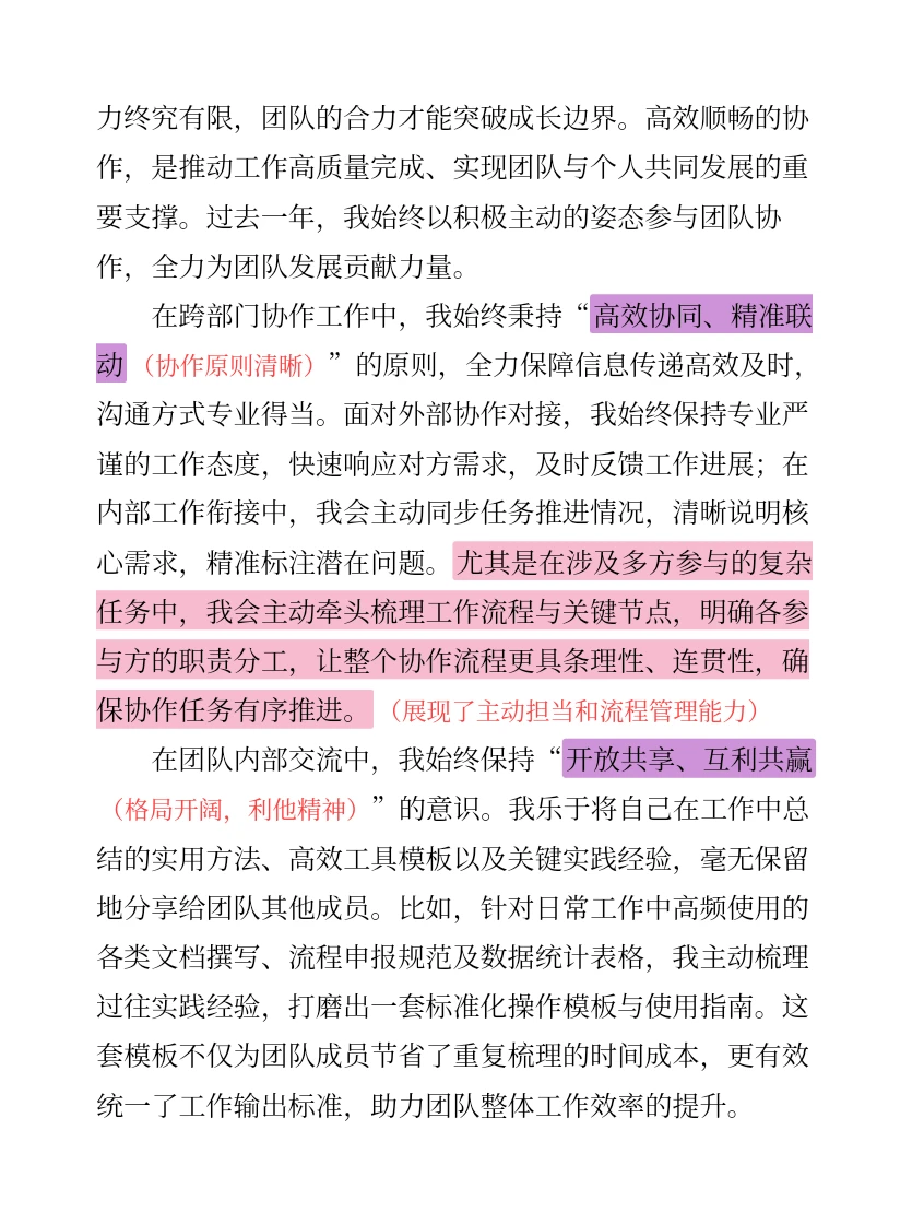 被领导夸爆的工作总结，你的每一步都算数！