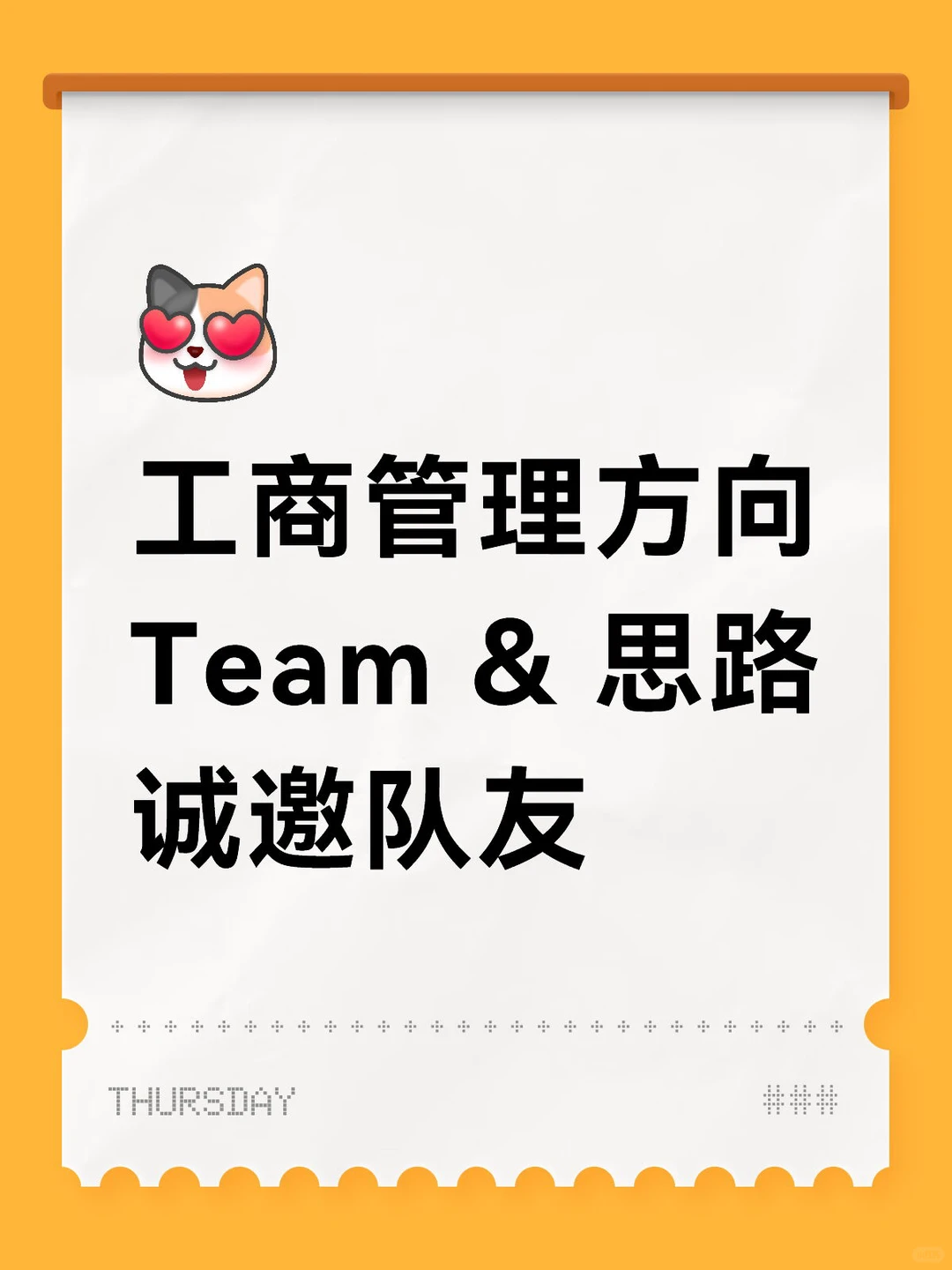 工商管理方向诚邀科研队友