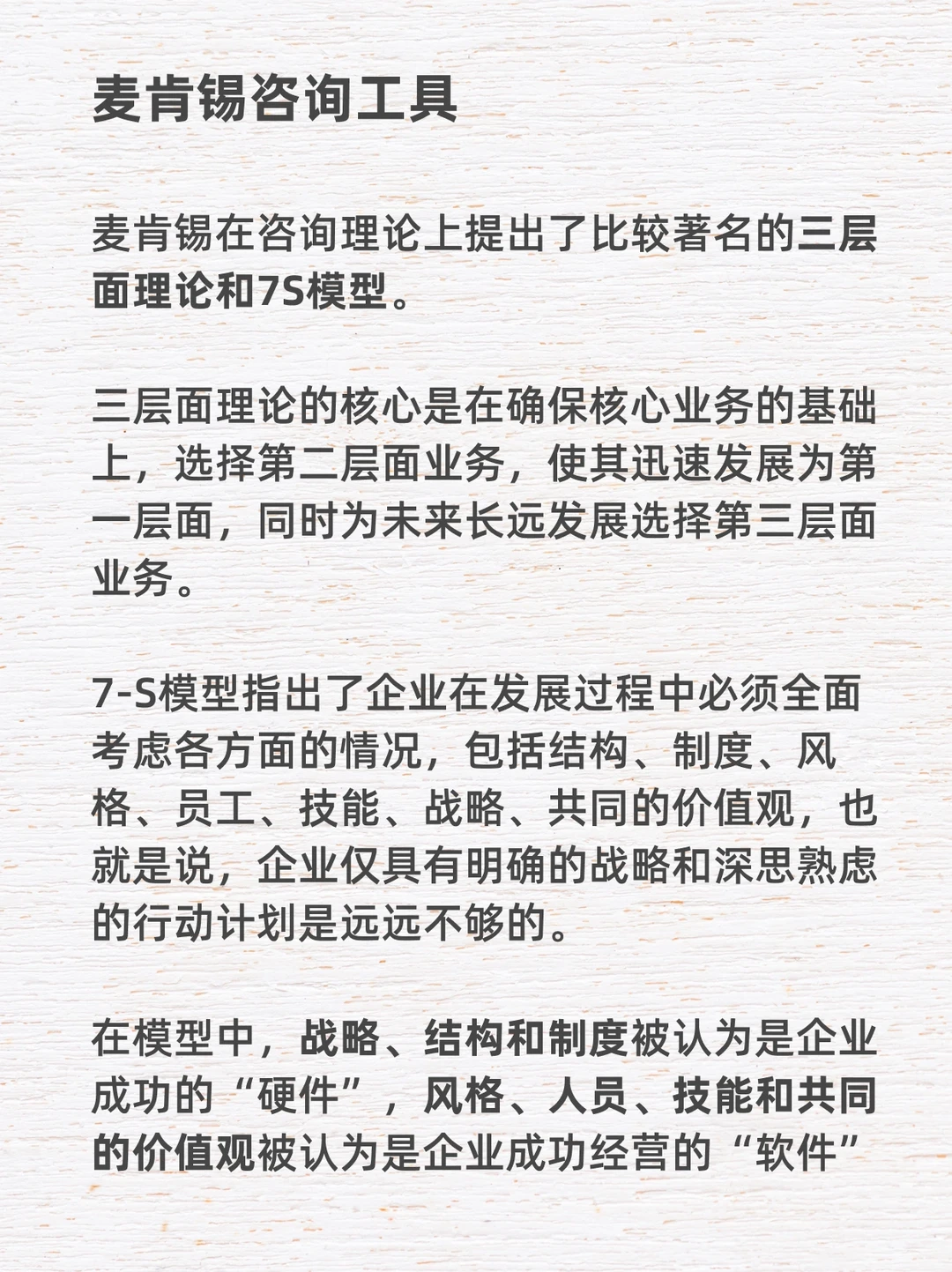 ?️麦肯锡|全球最大的战略咨询公司