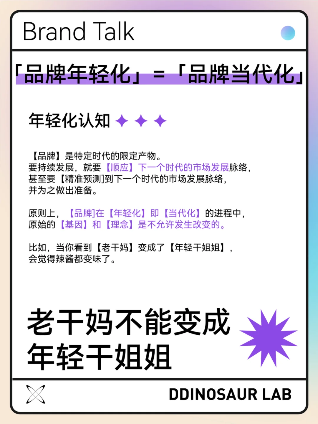 天天讲品牌年轻化，但你真的懂吗？干货分享