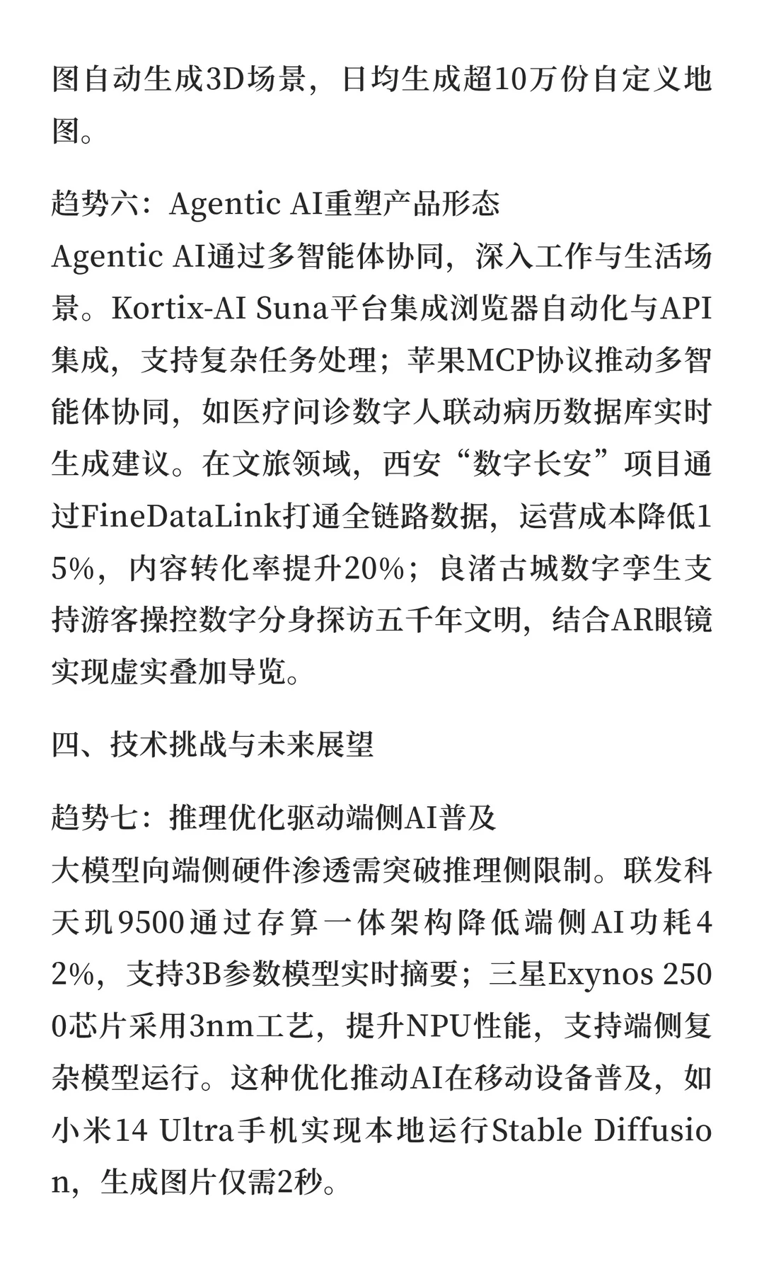 从十大AI技术趋势窥见“未来”：智能革命的