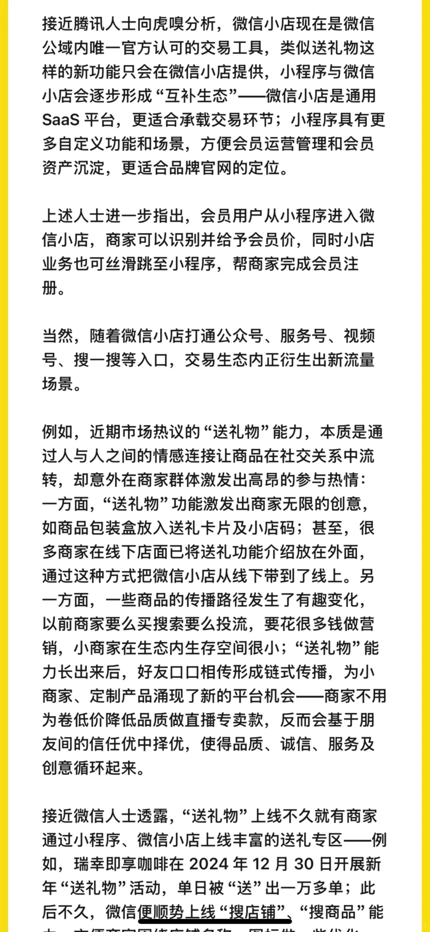 微信终究要跑赢抖音了～