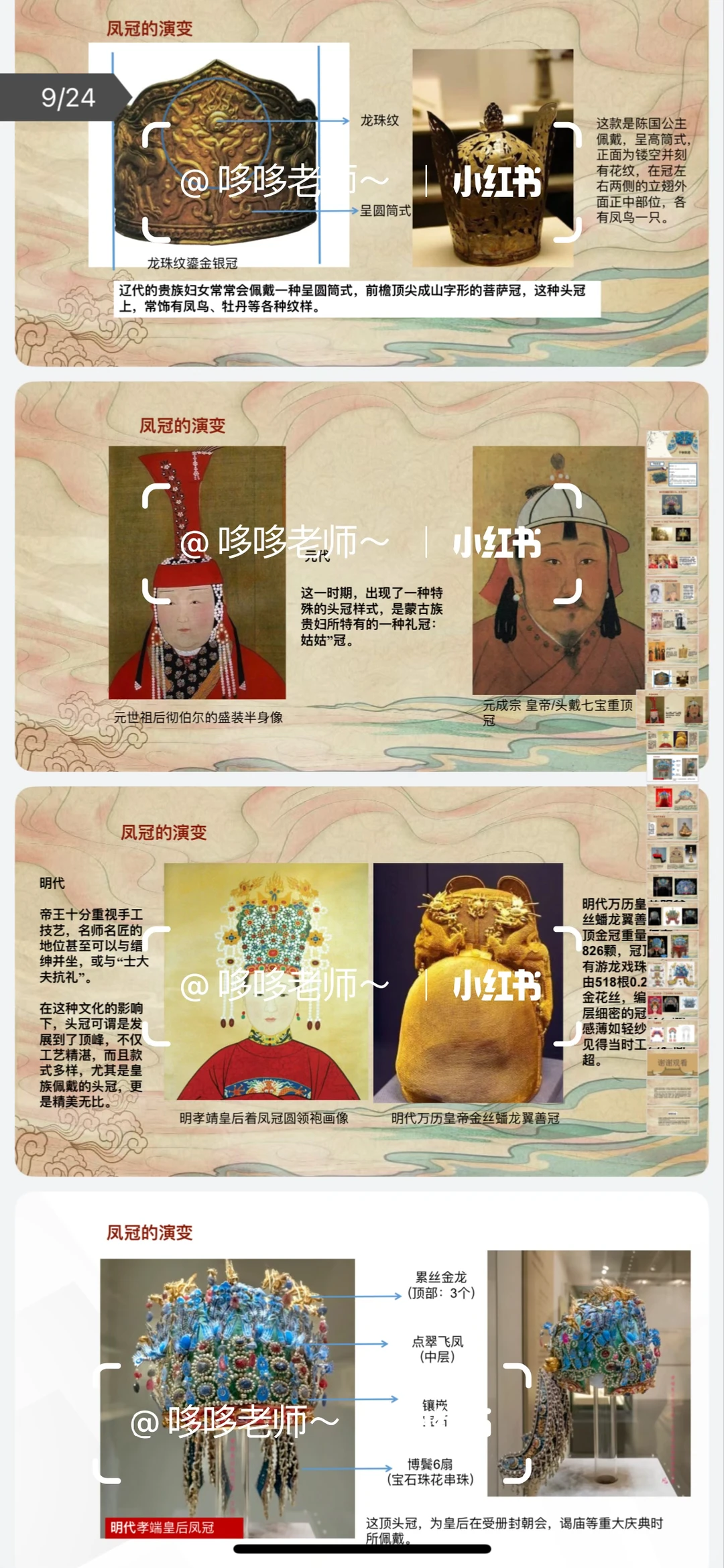 千秋凤冠创意美术PPT