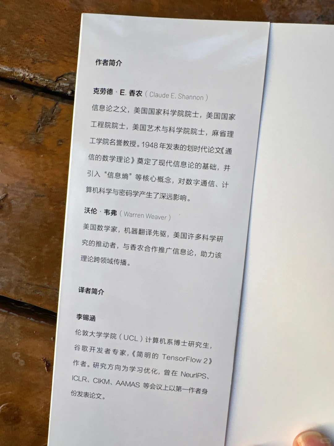 终于引进!信息论之父的开山之作中文版?