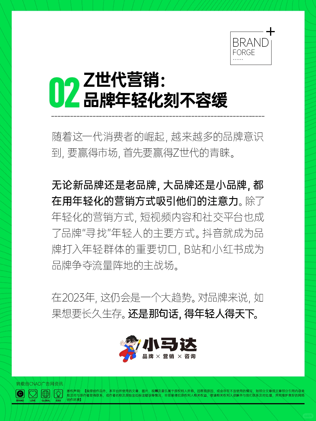 ?干货: 2023年品牌营销趋势有哪些?