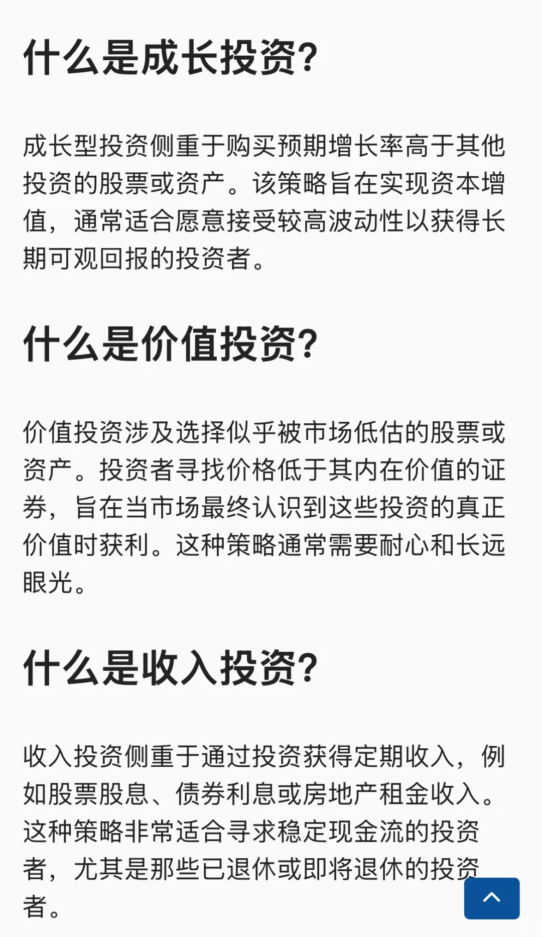 什么是投资策略，你的投资策略是什么
