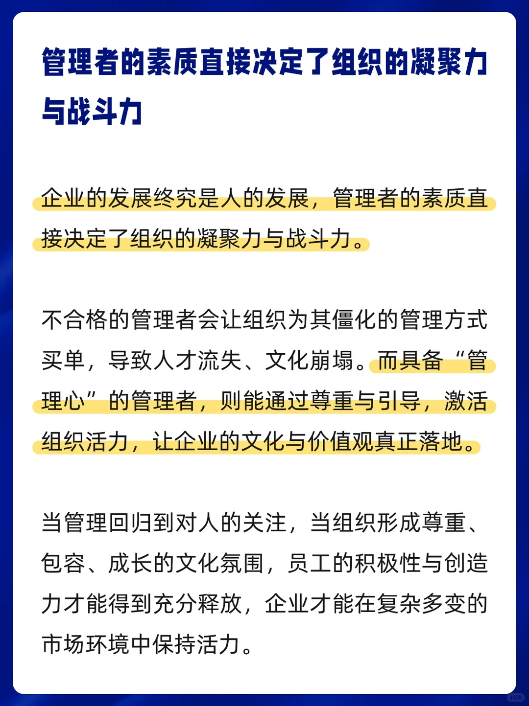 员工犯错，首先是管理者的责任