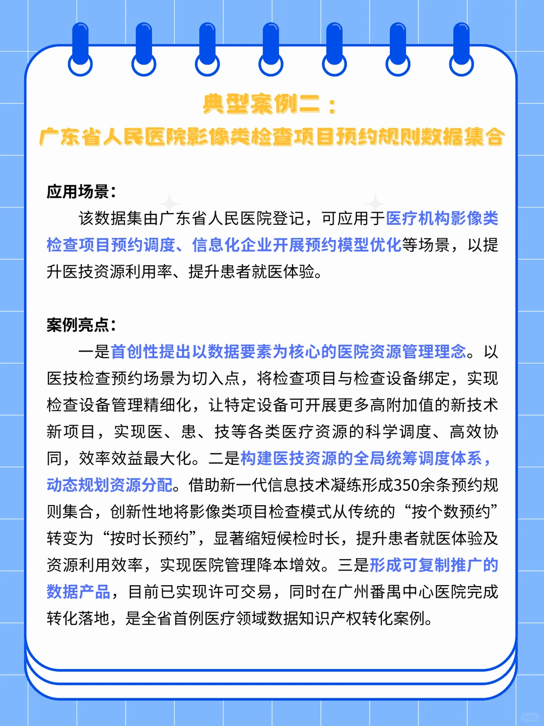 广东发布2024年度数据知识产权十大典型案例