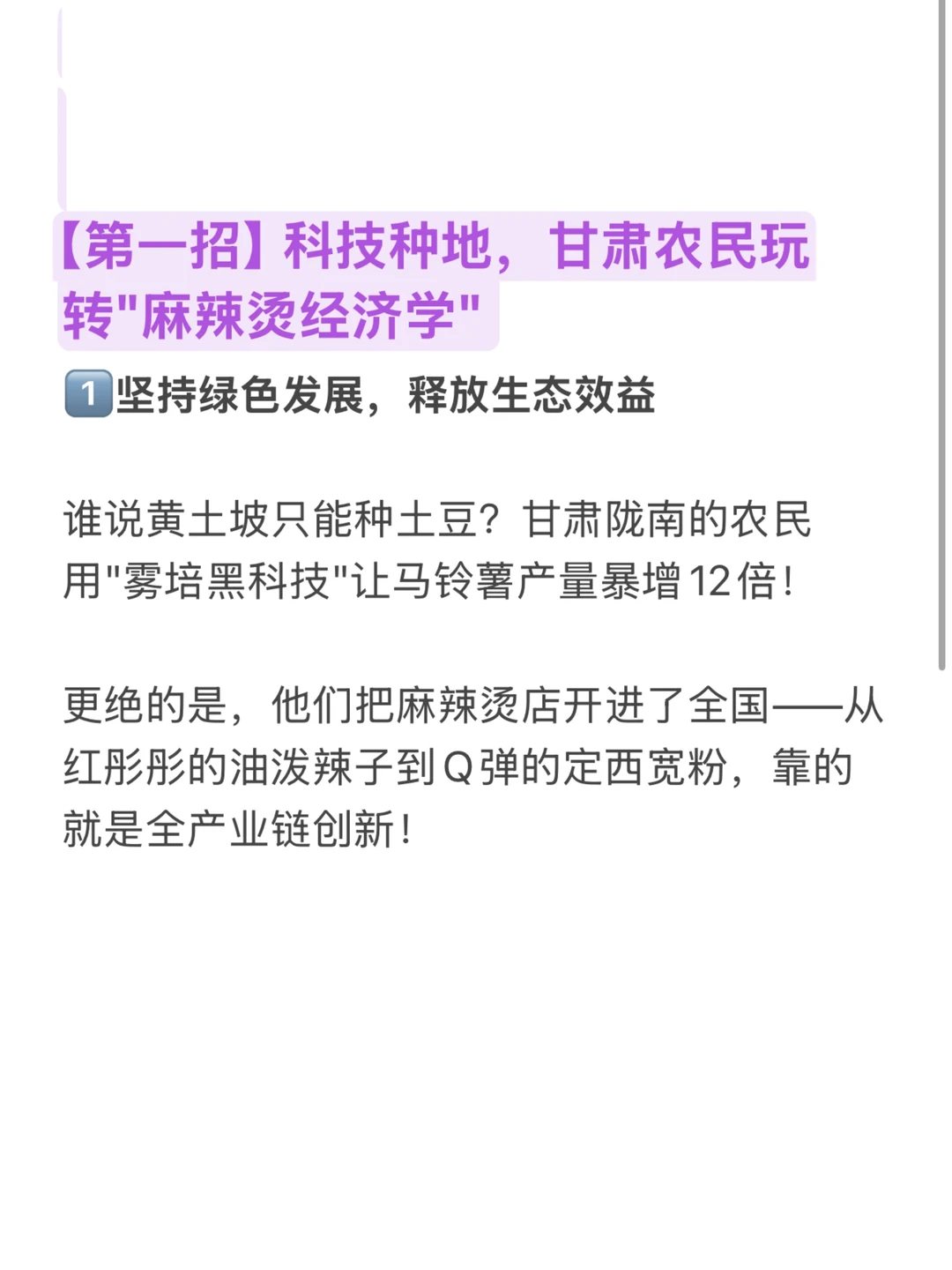 农学复试救命时政3:乡村振兴高质量发展