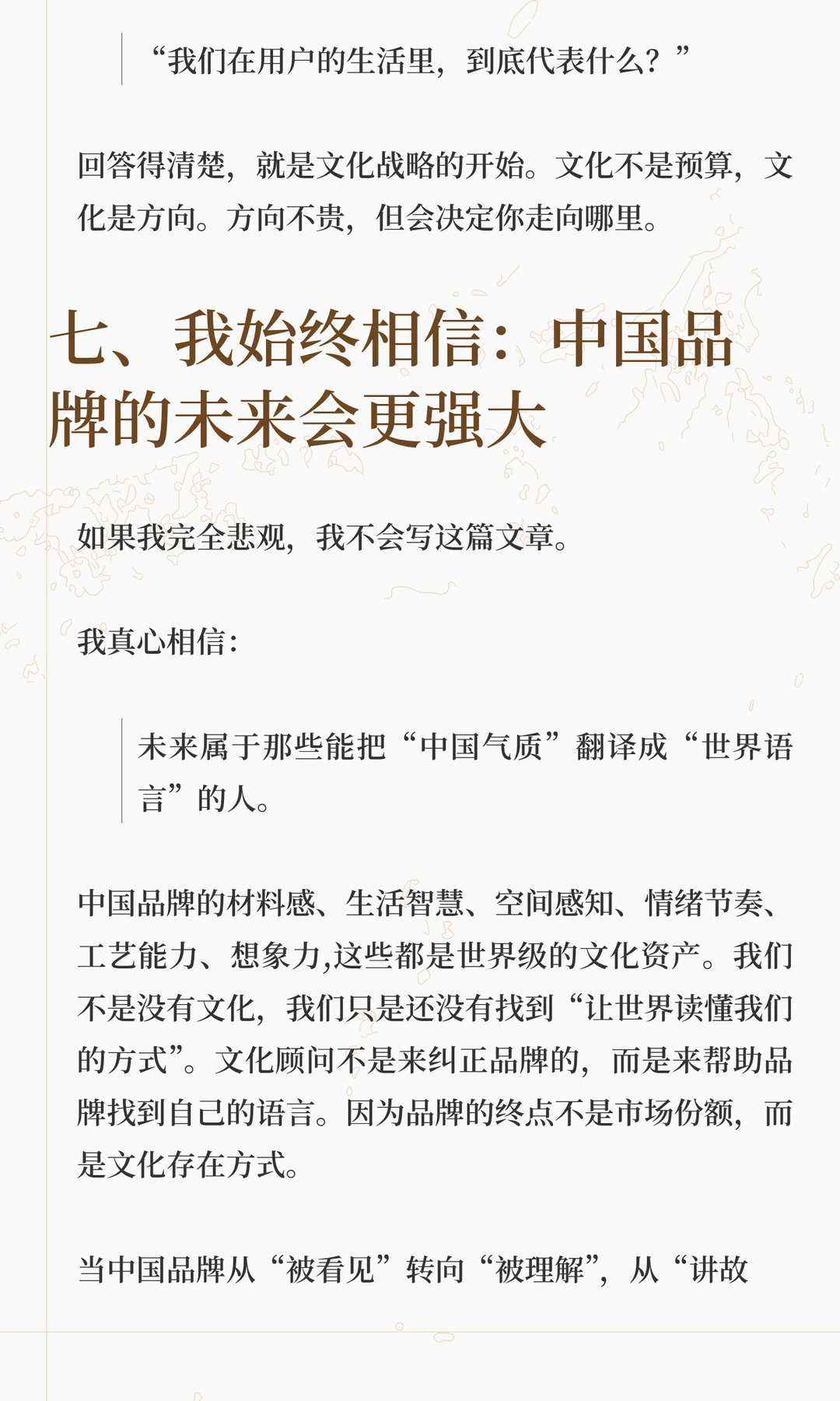 中国品牌出海最大的障碍:不会做文化翻译