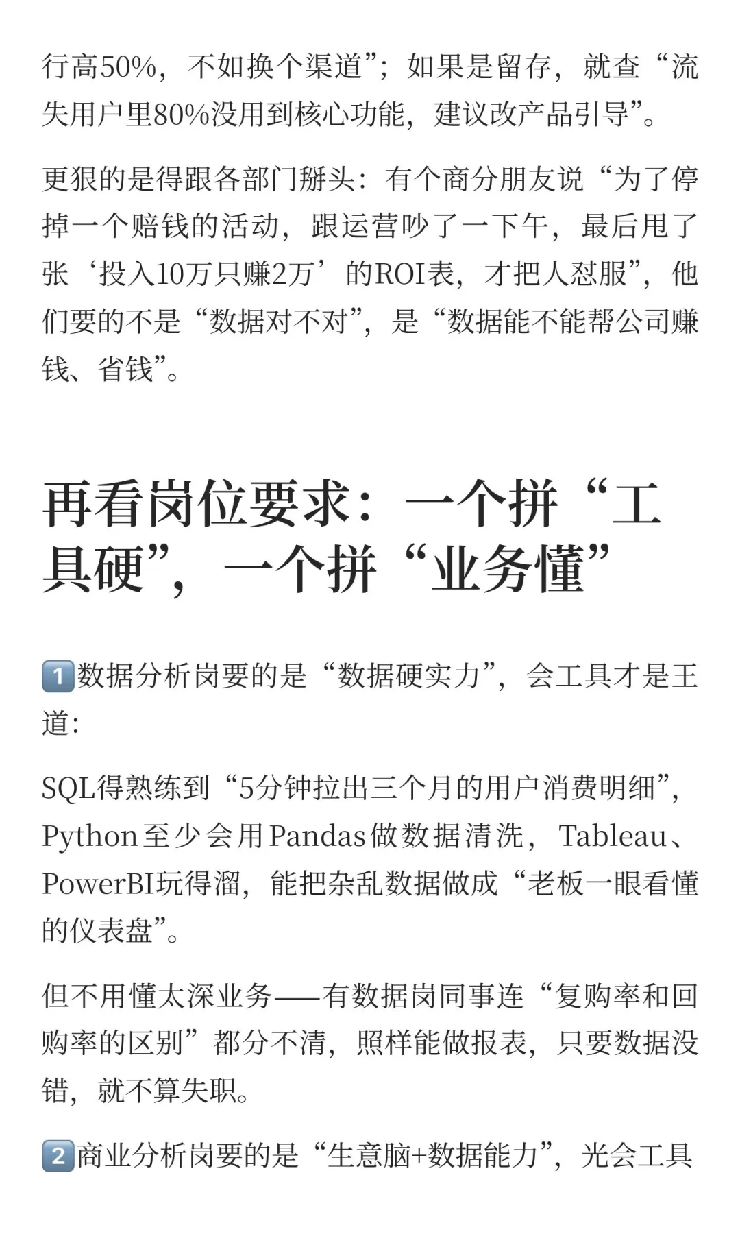 商业分析vs数据分析：这俩常见岗位区别在哪