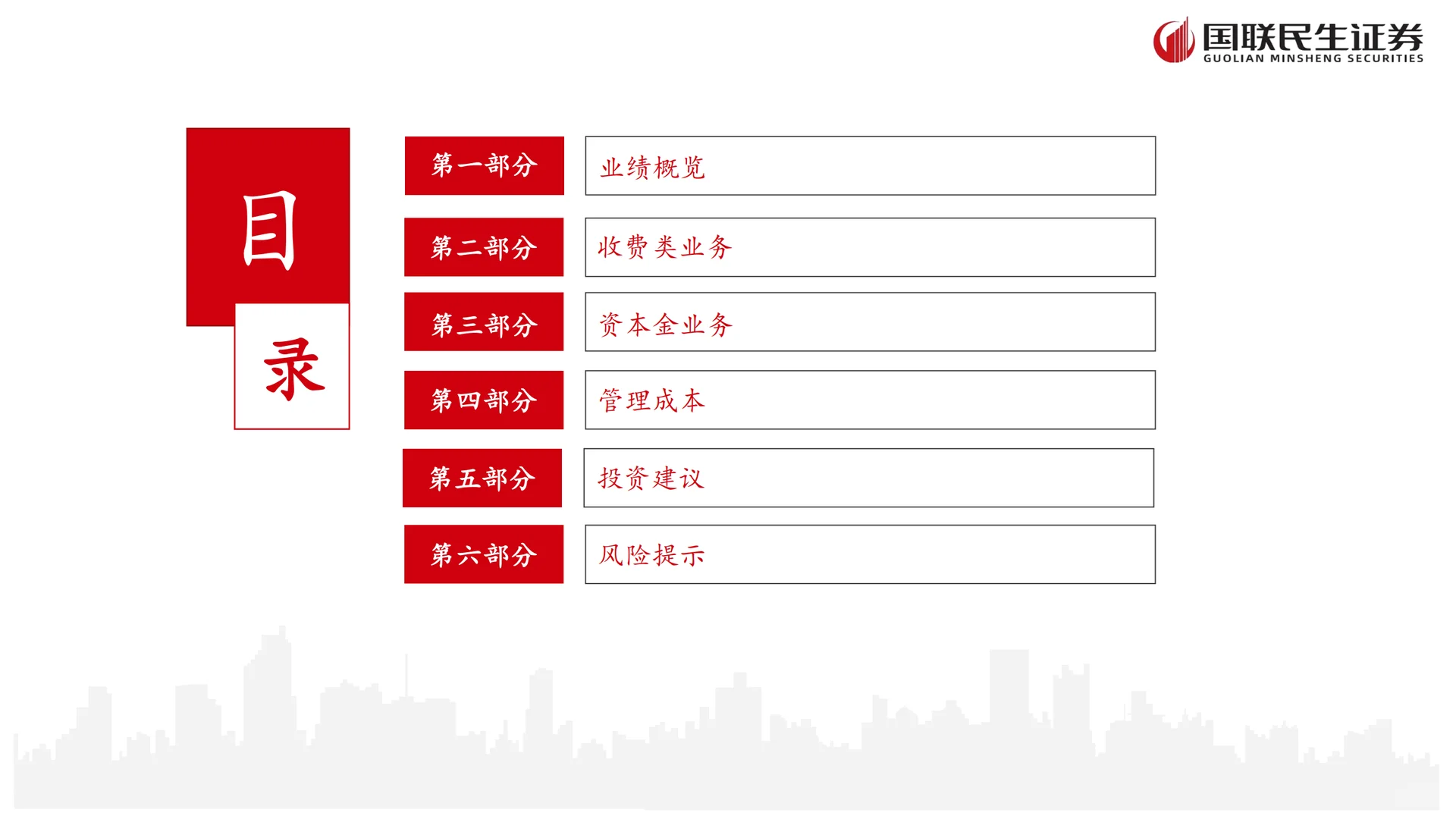 25H1上市券商业绩综述：业绩延续高增