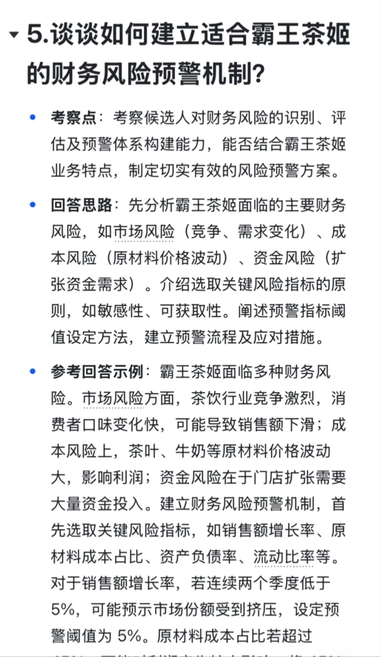 背下来?你就是霸王茶姬财务BP经理天花板‼️